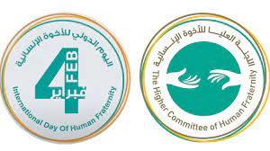   انطلاق احتفالية اليوم الدولي للأخوة الإنسانية بـ جامعة الدول العربية