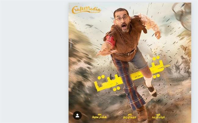 أحمد حلمي يشارك بمسرحية "تييت" في موسم الرياض 