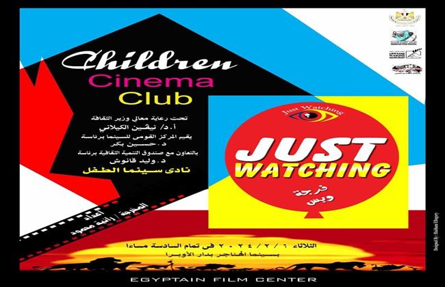 غدًا.. افتتاح نادي سينما الطفل بـ دار الأوبرا