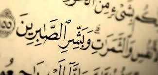 هل نُؤجَر على الصبر على الابتلاء وفقد الأحباب؟