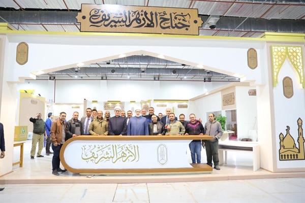 حصاد جناح الأزهر بمعرض القاهرة الدولي للكتاب