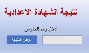 بنسبة 88.5 %.. نتيجة الشهادة الإعدادية محافظة قنا 2024
