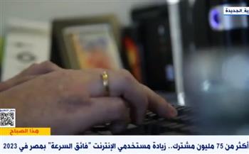   خبير أمن المعلومات: نسبة استخدام الإنترنت في مصر تتعدى الـ75%