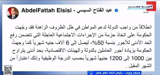 رئيس اتحاد عمال مصر: الرئيس دائمًا ينتصر للعامل المصري