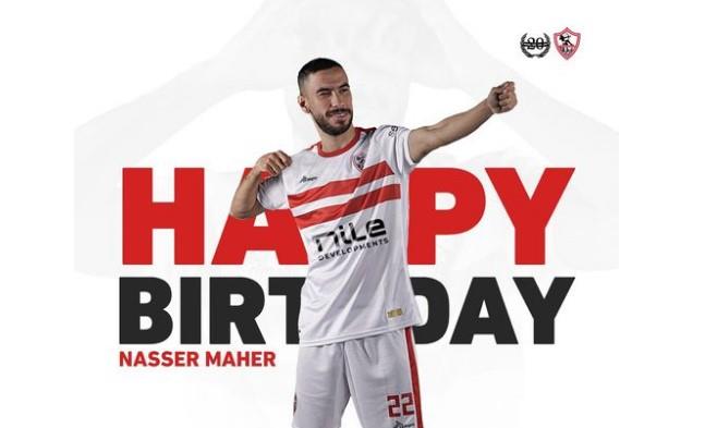 الزمالك يحتفل بعيد ميلاد ناصر ماهر الـ 27