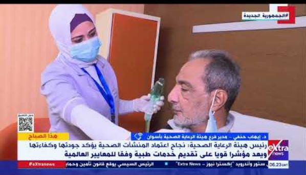 الرعاية الصحية بأسوان: نجاح اعتماد 21 منشأة مؤشر قوي على تقديم خدمات وفقا للمعايير العالمية