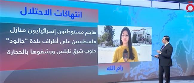 مراسلة "القاهرة الإخبارية": مواجهات مستمرة مع قوات الاحتلال و"الضفة" على خط النار