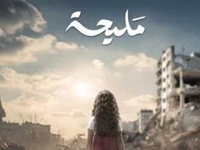   ناقد فني: مسلسل مليحة يعبر عن معاناة الشعب الفلسطيني 