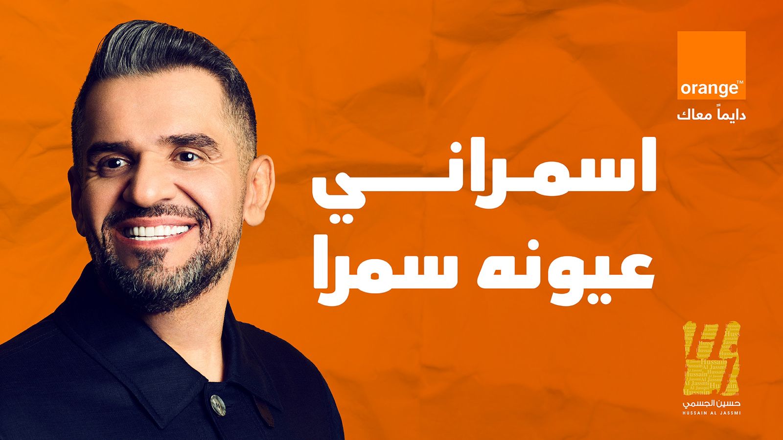 حسين الجسمي يلمس مشاعر المصريين بـ"اسمراني عيونه سمرا"