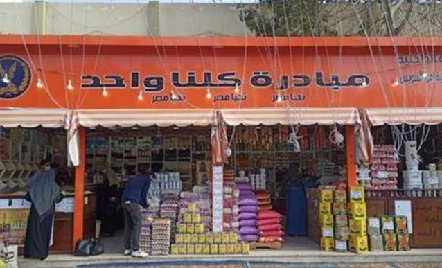 لليوم الـ 29.. إقبال كثيف على منافذ "كلنا واحد" لشراء السلع المتنوعة بأسعار مخفضة
