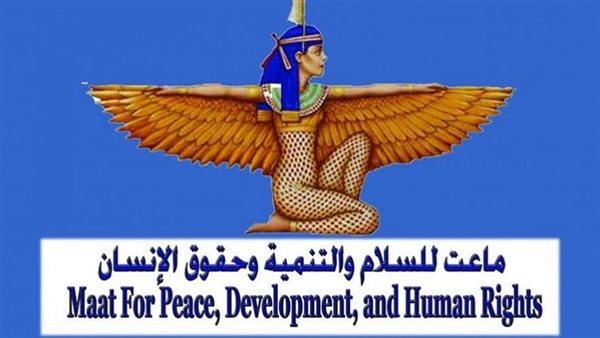 " ماعت " تصدر تقريرها السنوي السابع عن حالة حقوق الإنسان في المنطقة العربية 2023