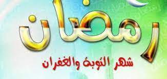 ما هو فضل الصيام في شهر رمضان؟