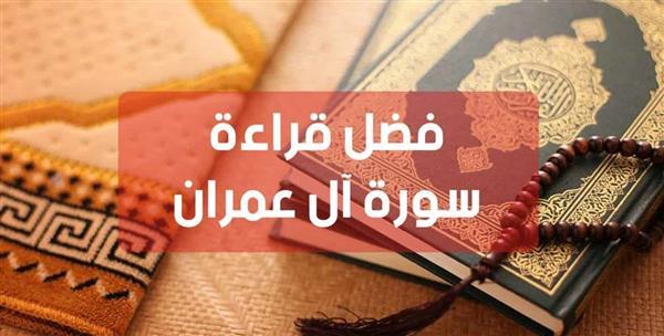 معجزات آل عمران