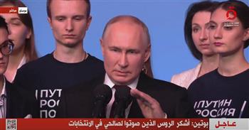   بوتين: فوزي بالرئاسة سيسمح بتماسك المجتمع الروسي