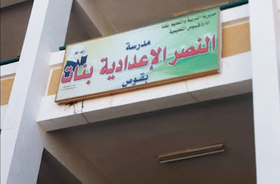 حصول مكتبة مدرسة النصر الإعدادية بقوص على المركز الثاني وزاريًا