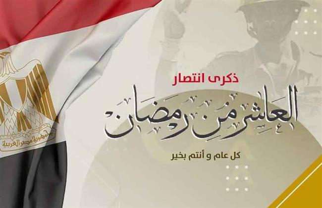 "الجمهورية": انتصار العاشر من رمضان ذكرى معجزة عسكرية قام بها أبناء جيشنا البطل