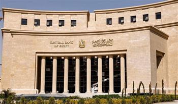   البنك المركزي يقرر إلغاء اجتماع لجنة السياسة النقدية المقبل