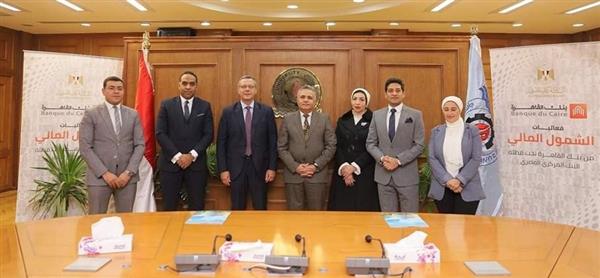 بروتوكول تعاون بين بنك القاهرة وجامعة السويس تعزيزاُ لأهداف الشمول المالى
