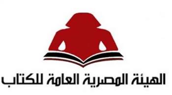   غدًا.. انطلاق أولى الأمسيات الشعرية لهيئة الكتاب في قاعة صلاح عبد الصبور