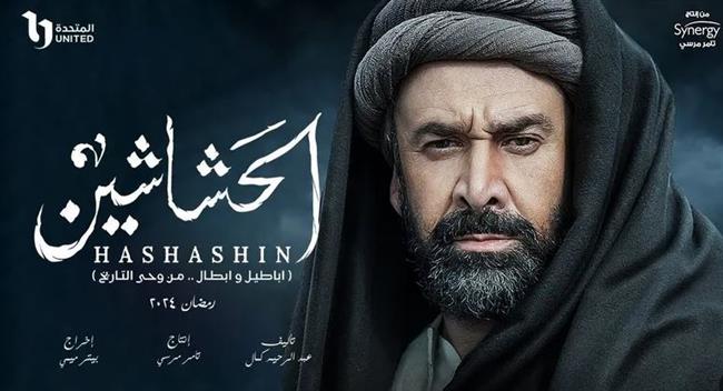 الدوي: مسلسل الحشاشين نجم الموسم الدرامي والأكثر مشاهدة