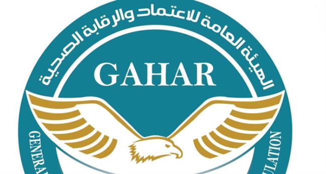 "الاعتماد والرقابة الصحية": حصول 16 منشأة طبية على اعتماد "جهار"