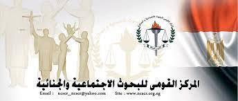 سياسات مواجهة المشكلة السكانية والزواج المبكر في كفر الشيخ