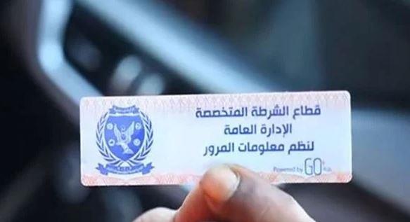 تحرير 1342 مخالفة عدم تركيب الملصق الإلكتروني خلال 24 ساعة