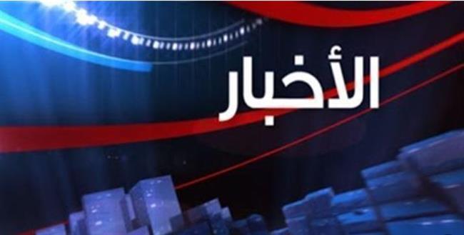 أهم الأخبار المتوقعة اليوم الأحد