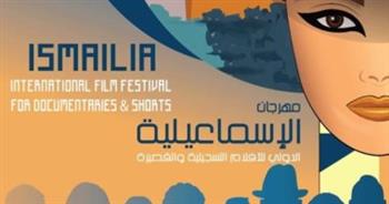   121 فيلما تتنافس علي جوائز مهرجان الإسماعيلية