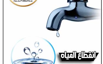   قطع المياه عن قرى الحلف الشرقي وكفر حلاوة وعرب منشأة سليمان بـ الصف