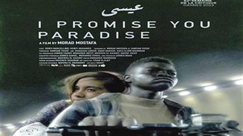   الفيلم المصري «عيسى» يشارك في مهرجان لوفين للسينما الإفريقية ببلجيكا 
