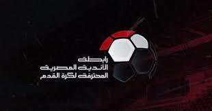 رابطة الأندية تقرر تأجيل مباريات الجولة 17 للدوري الممتاز لمدة 3 أيام