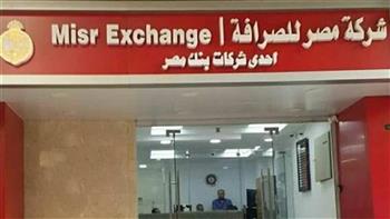   3.150 مليار جنيه حصيلة تنازلات العملات الأجنبية في شركة مصر للصرافة