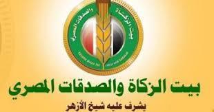 بيت الزكاة والصدقات يصرف 500 جنيه للمستحقين غدًا