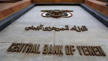   البنك المركزي اليمني يرفض طرح الحوثيين عملة معدنية جديدة