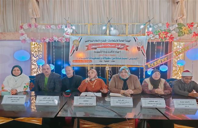 ندوة حول "الدروس المستفادة من بطولات وتضحيات الشهداء" بـ دمنهور