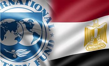   9.2 مليار دولار من صندوق النقد الدولي لـ مصر