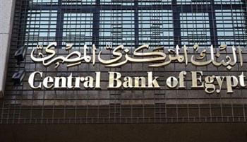   البنك المركزي يعلن مواعيد عمل البنوك خلال شهر رمضان
