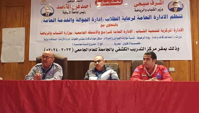 اختتام فاعليات دورة مساعد قائد وحدة كشفية لطلاب جامعة المنوفية 