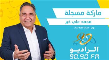   ماركة مسجلة.. شخصيات مصرية ملهمة في رمضان على الراديو 9090