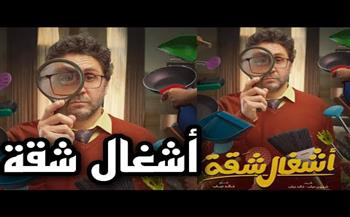   مغامرات عائلية يومية ضمن الدراما الإجتماعية "أشغال شقّة" حصرياً على "MBC مصر" في رمضان