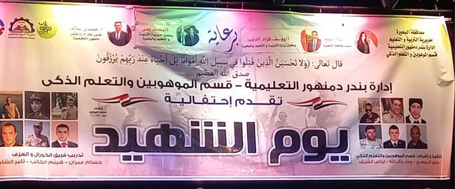 البحيرة .. السكرتير العام يشهد احتفالية يوم الشهيد والمحارب القديم