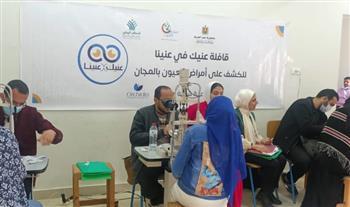 البحيرة .. توقيع الكشف على 427 مواطنا من مرضى العيون بـ حوش عيسى