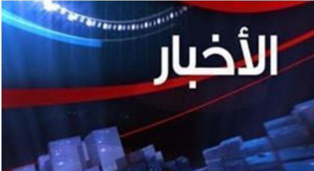  أهم الأخبار المتوقعة اليوم الإثنين