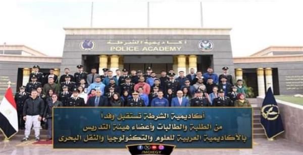 أكاديمية الشرطة تستقبل وفدا من الأكاديمية العربية للعلوم والتكنولوجيا والنقل البحرى