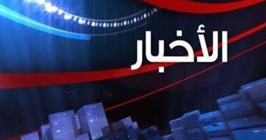أهم الأخبار المتوقعة أول أيارم عيد الفطر