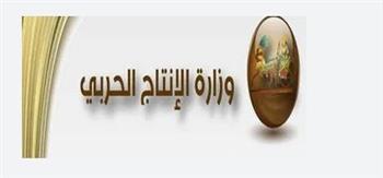 الإنتاج الحربي تشارك بمنتجاتها المدنية بمعرضي "EGY HOME " و " WATEREX EXPO 2024 "