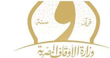 الأوقاف تعلن تفاصيل إيفاد القراء للخارج خلال شهر رمضان 1446هـ / 2025م