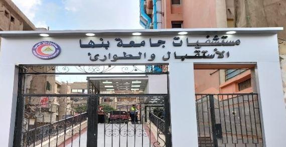 مستشفيات جامعة بنها تستقبل 7 آلاف حالة مرضية خلال  أيام عيد الفطر