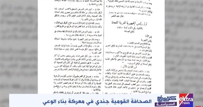 جندي في معركة بناء الوعي.. "كلام في السياسة" يعرض تقريرًا تلفزيونيًا عن الصحافة القومية